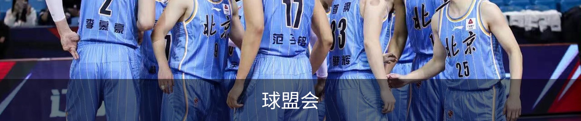 球盟会